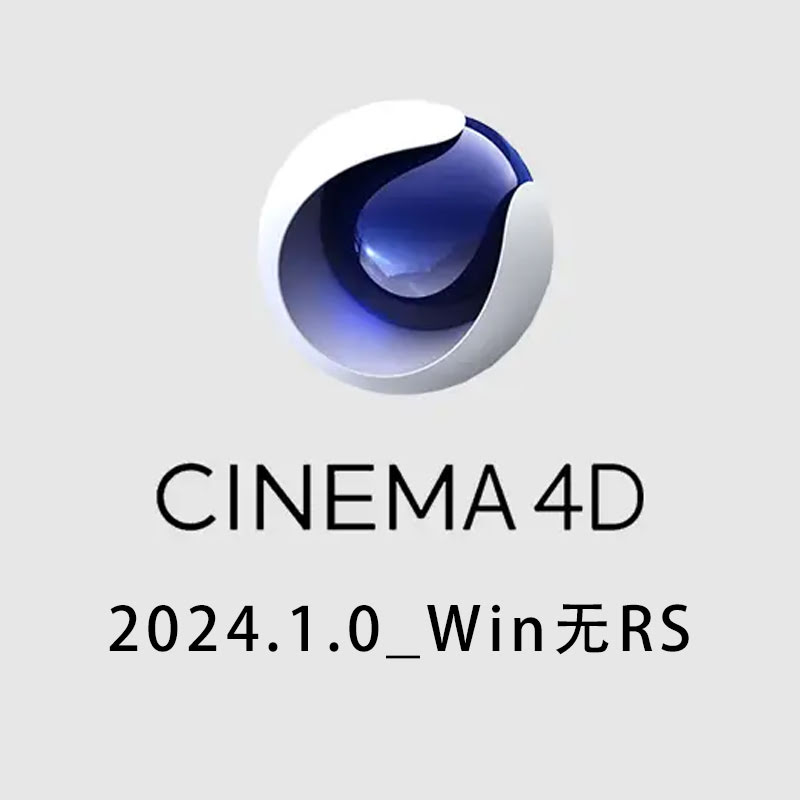 魔法狮-软件-Cinema 4D 2024.1.0_Win无RS